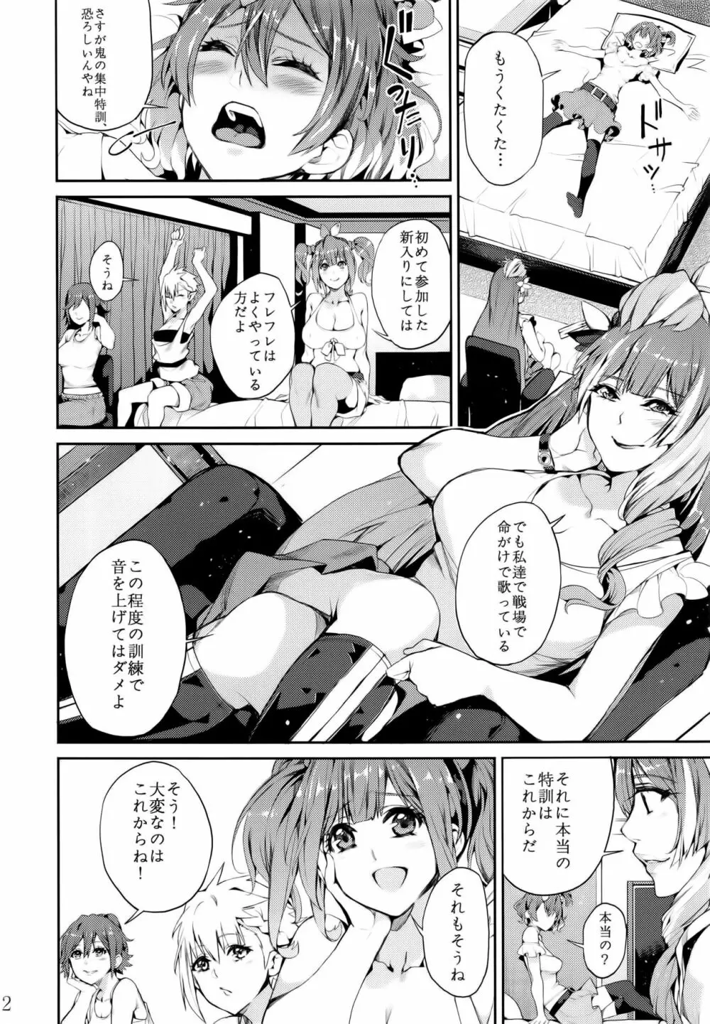 戦場の歌姫 Page.4