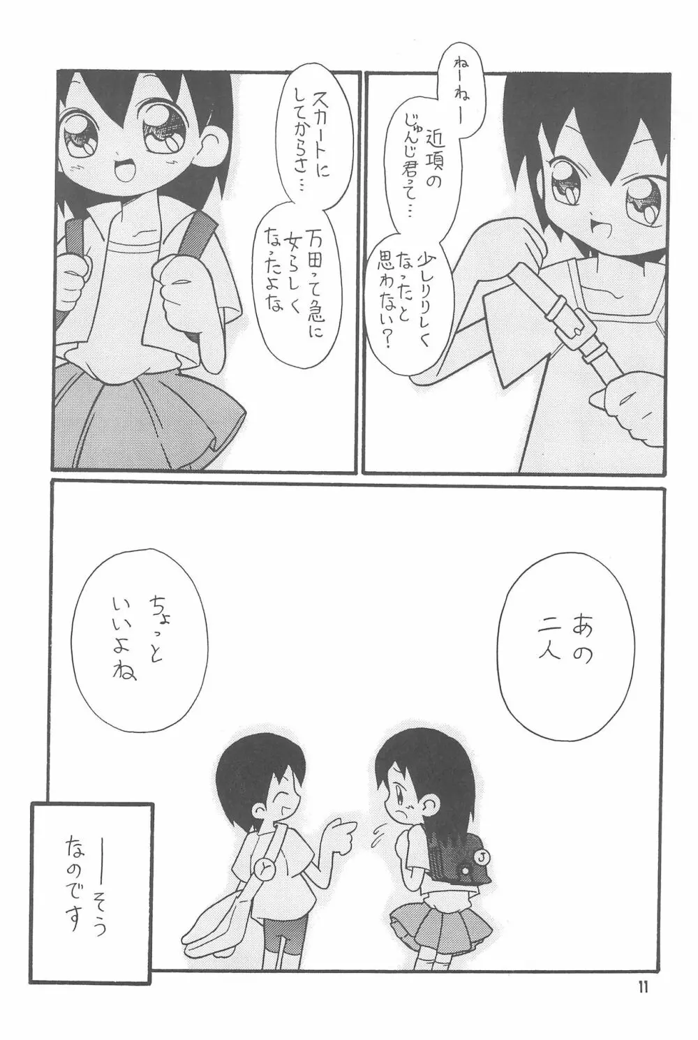 はじめての双子 Page.11