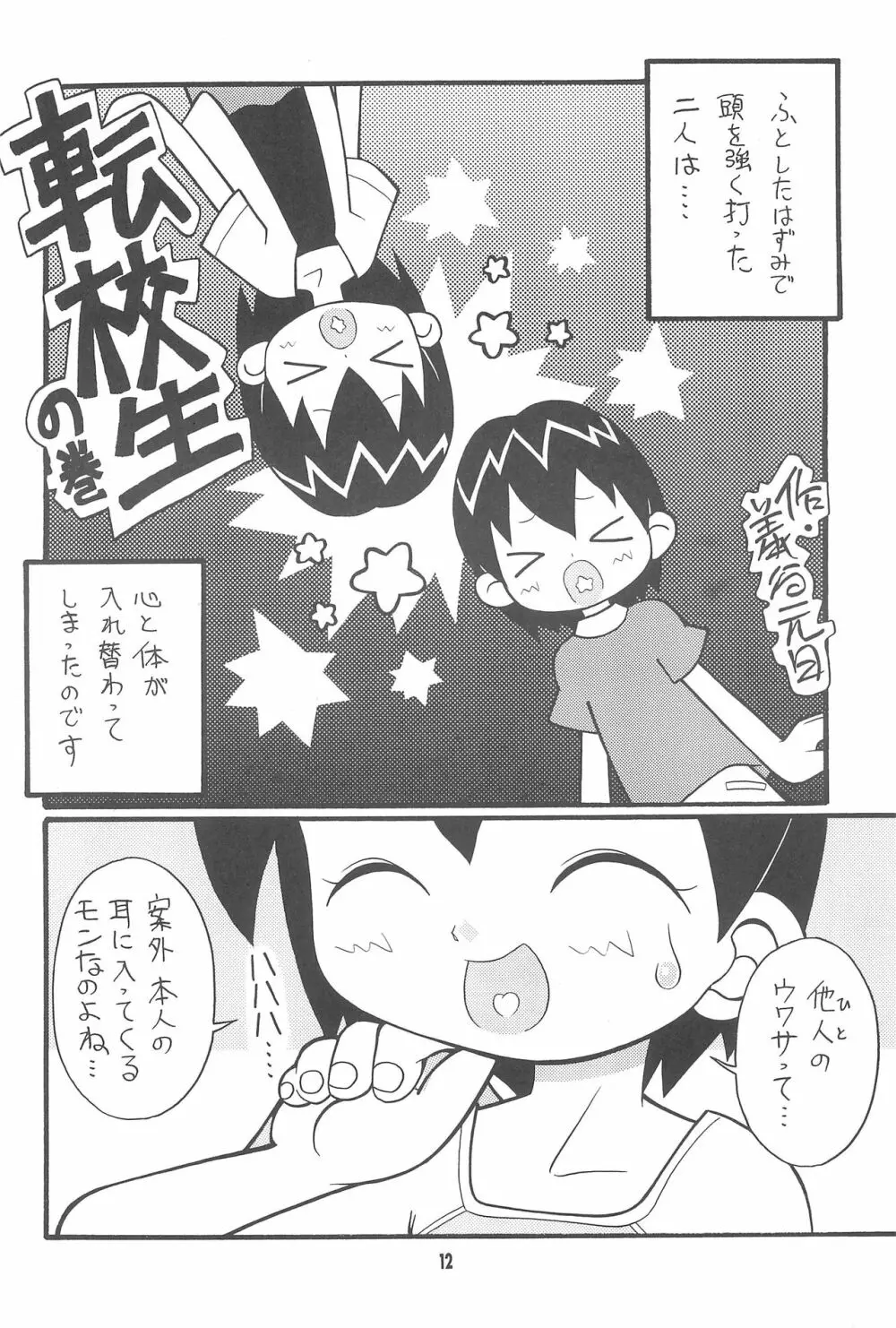 はじめての双子 Page.12