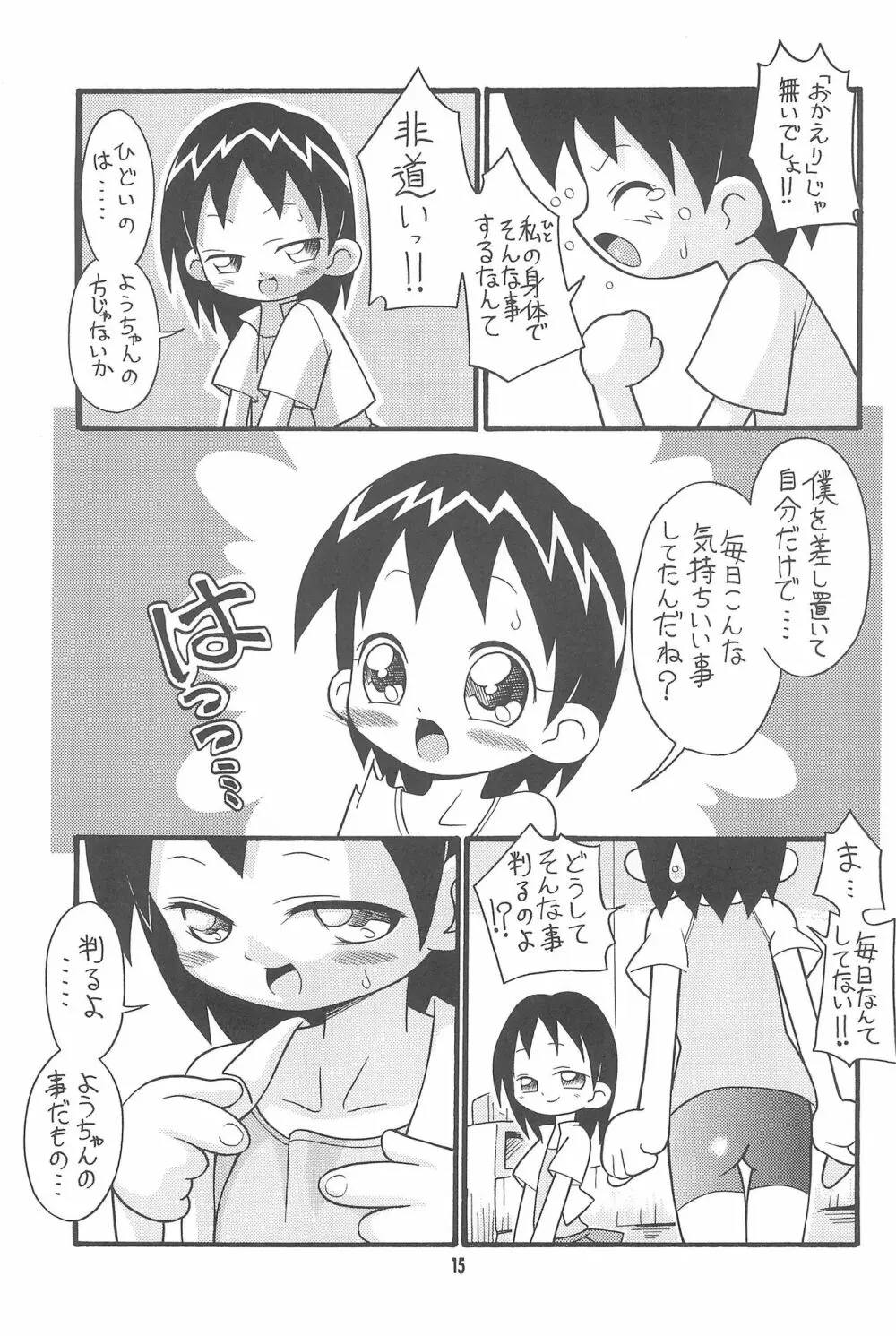 はじめての双子 Page.15