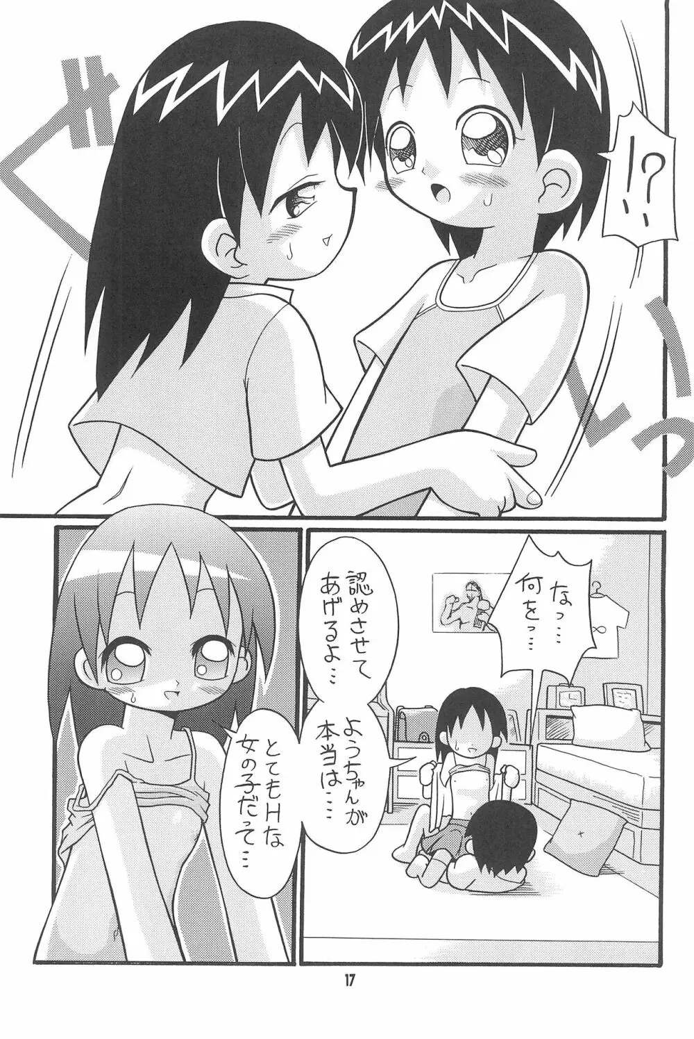 はじめての双子 Page.17