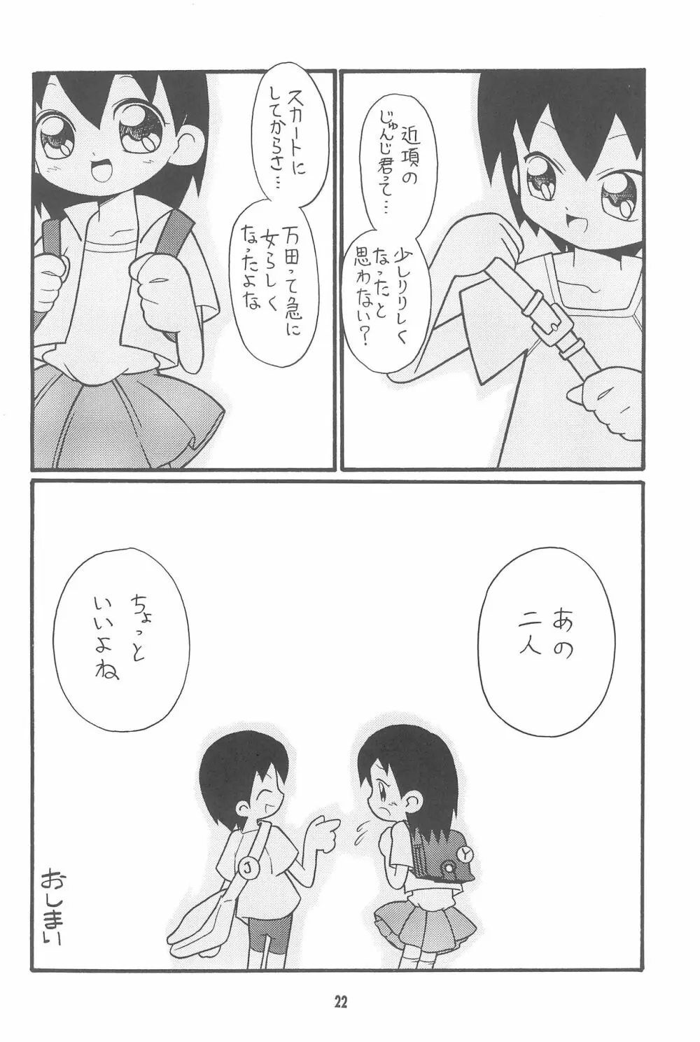 はじめての双子 Page.22