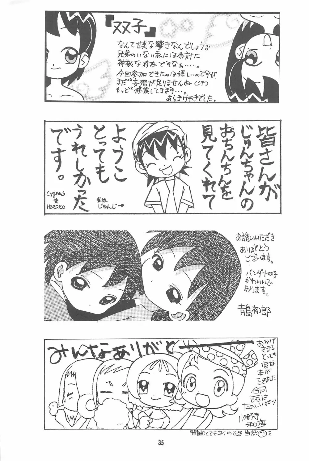 はじめての双子 Page.35