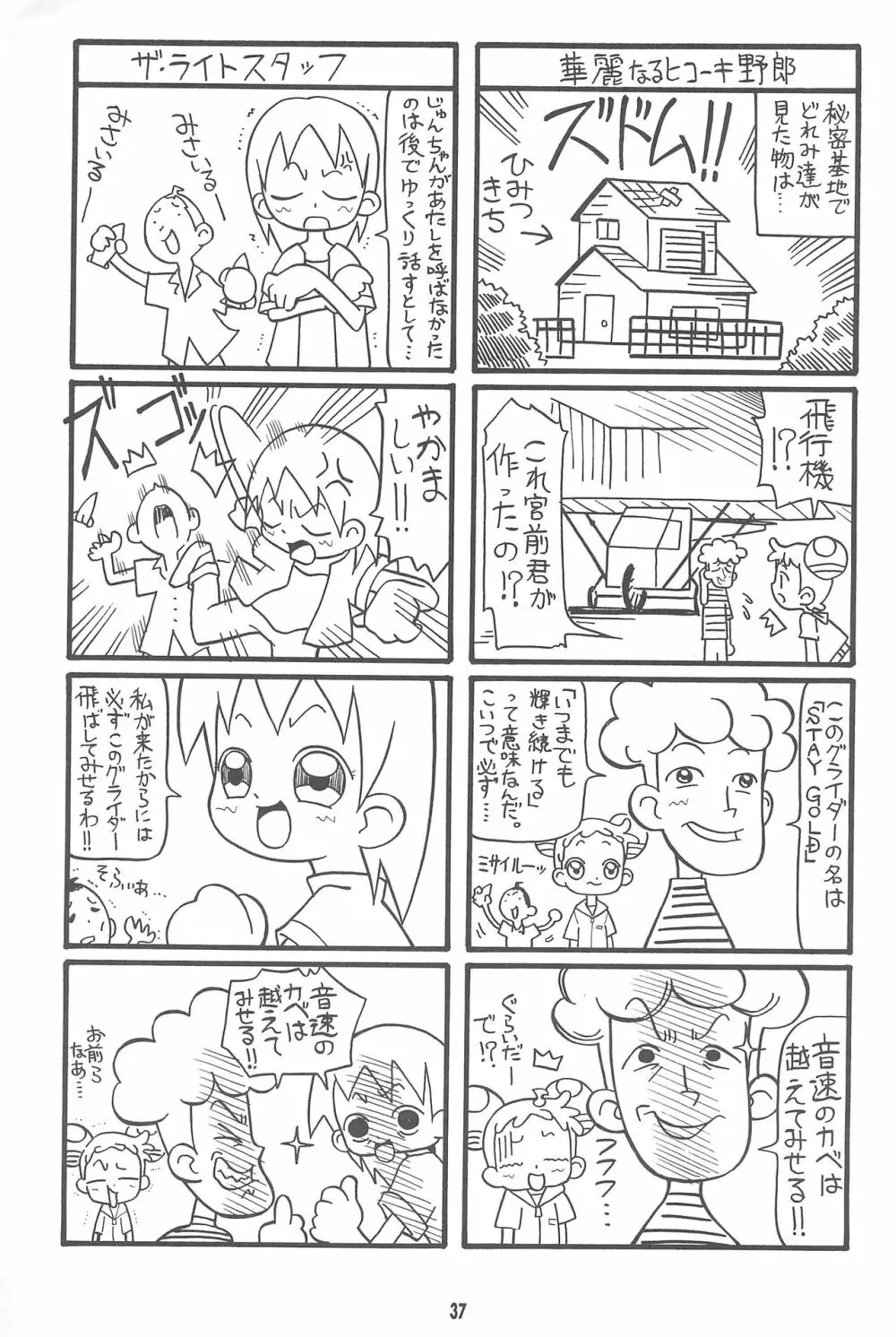 はじめての双子 Page.37