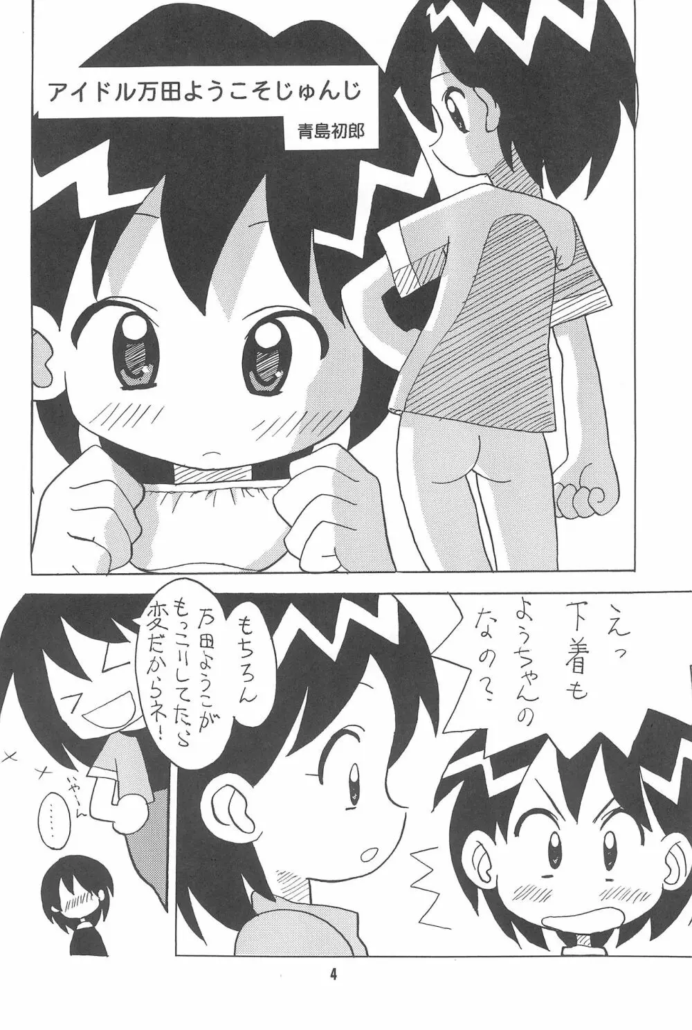 はじめての双子 Page.4