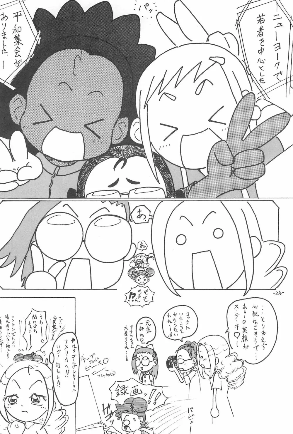 P.P.ぷらん4 Page.26