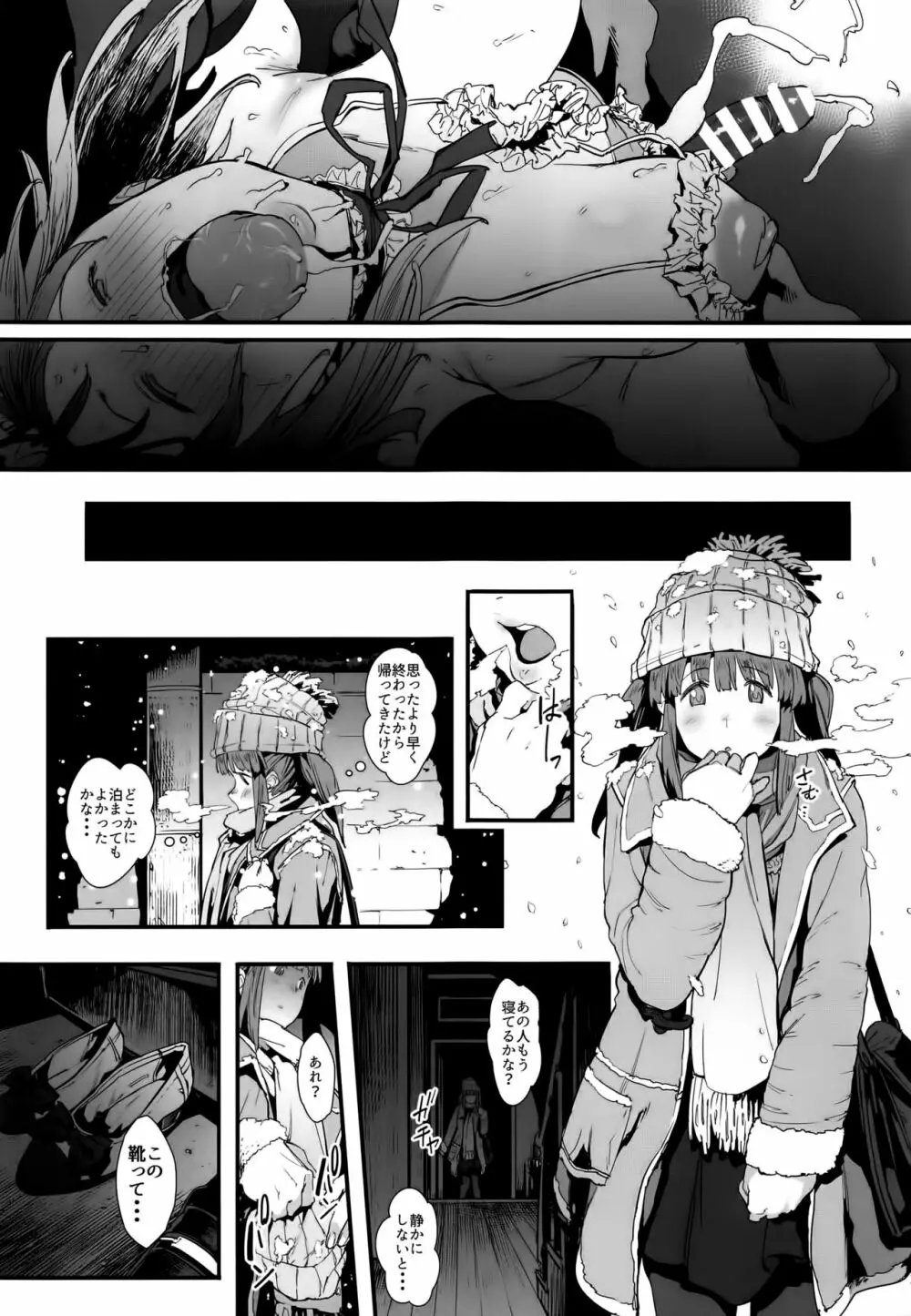 ずっとトモダチ Page.29