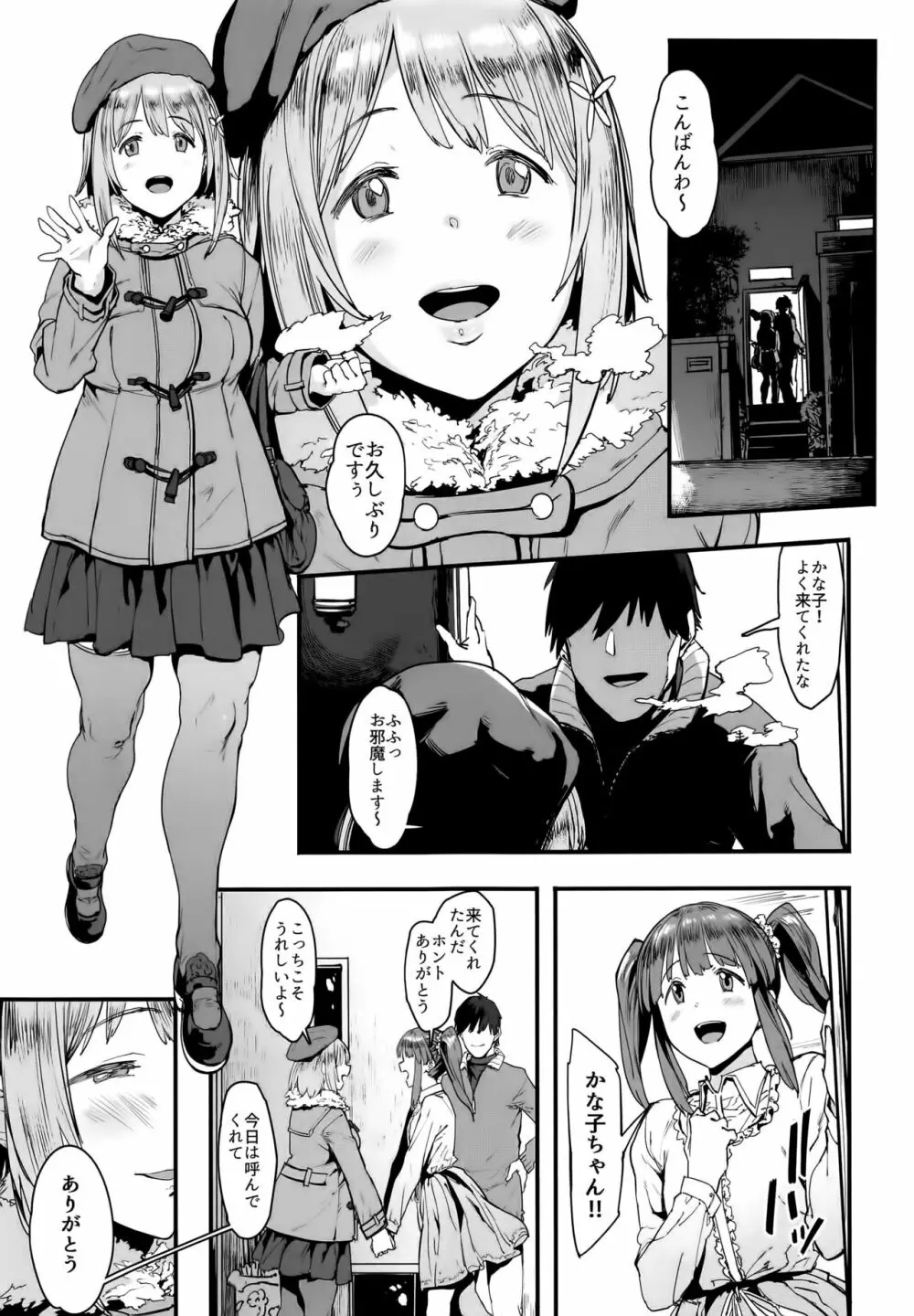 ずっとトモダチ Page.5