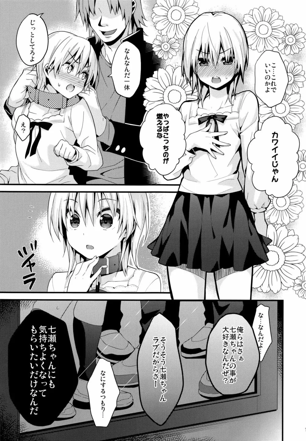 (C91) [音速エビフライ (レゥ)] いじめ(X)られ男子 Page.15