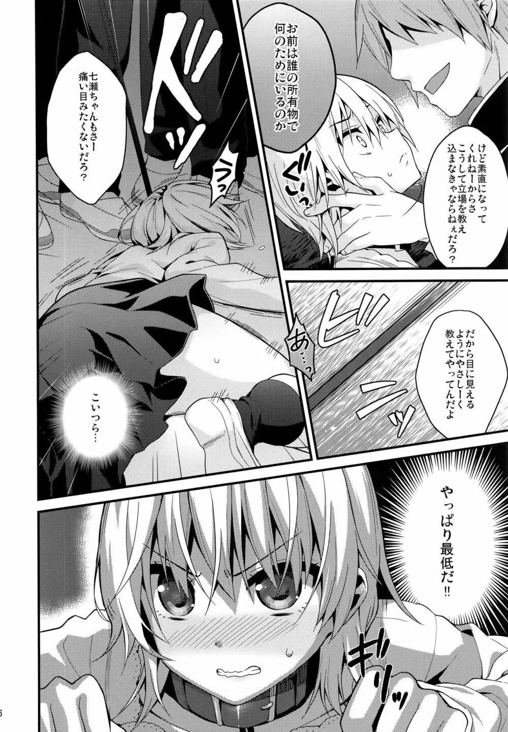 (C91) [音速エビフライ (レゥ)] いじめ(X)られ男子 Page.16