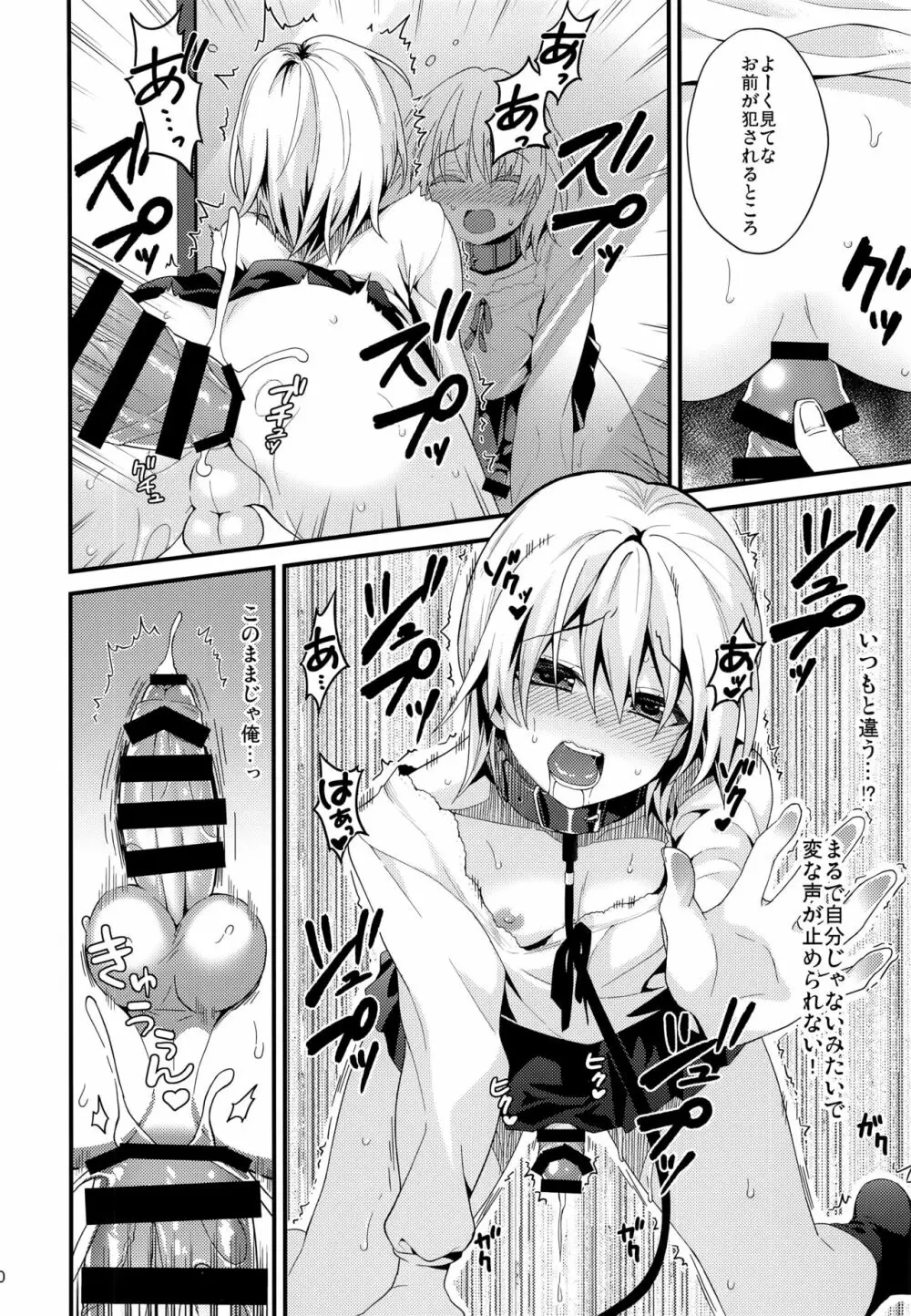 (C91) [音速エビフライ (レゥ)] いじめ(X)られ男子 Page.20