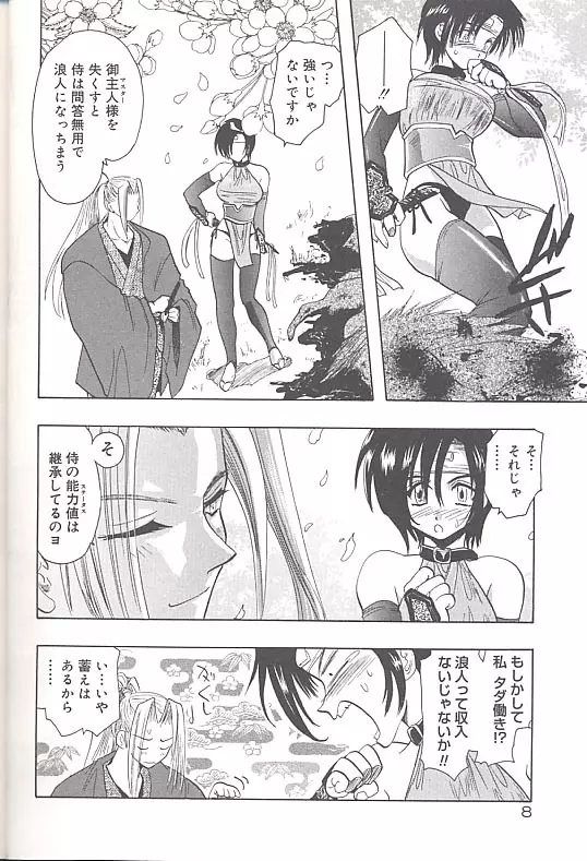 雪桜 真実と幻想と Page.11