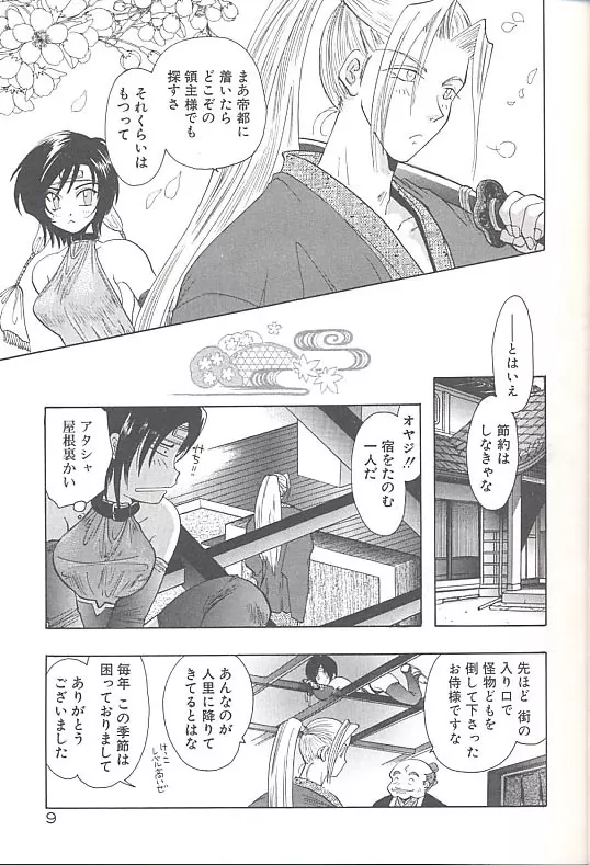 雪桜 真実と幻想と Page.12
