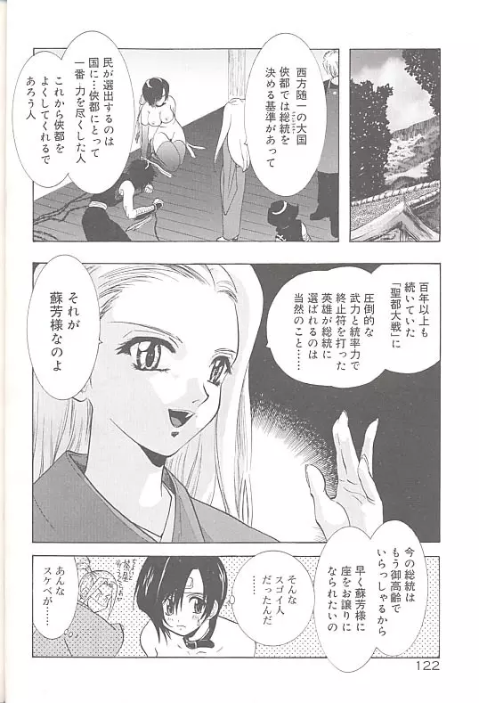 雪桜 真実と幻想と Page.125