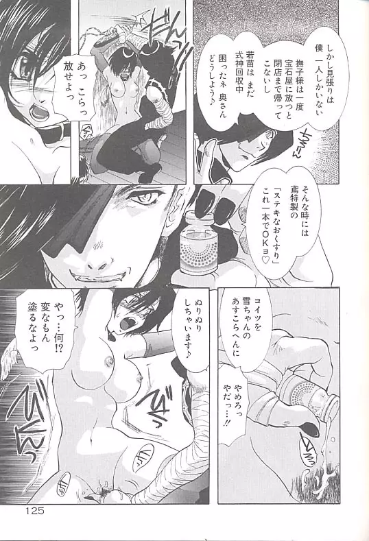 雪桜 真実と幻想と Page.128