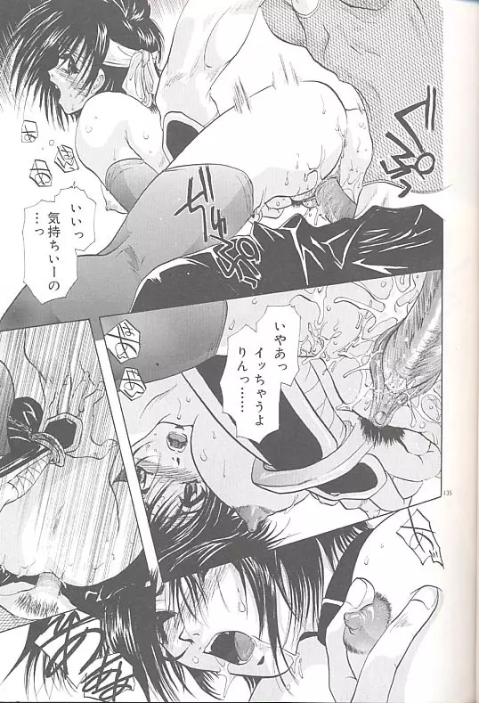 雪桜 真実と幻想と Page.138