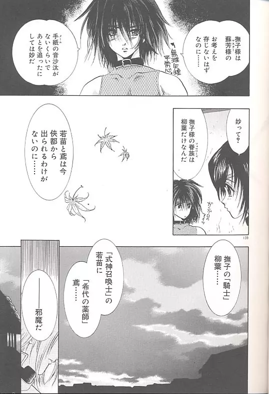 雪桜 真実と幻想と Page.142