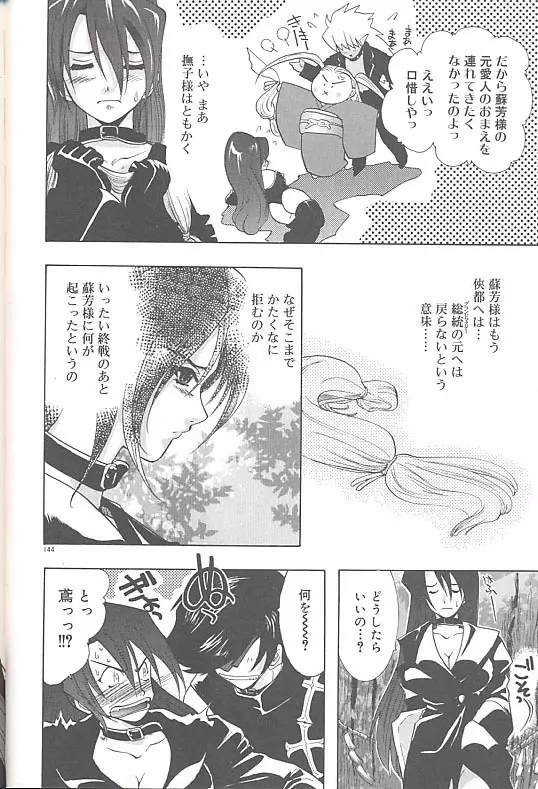 雪桜 真実と幻想と Page.147