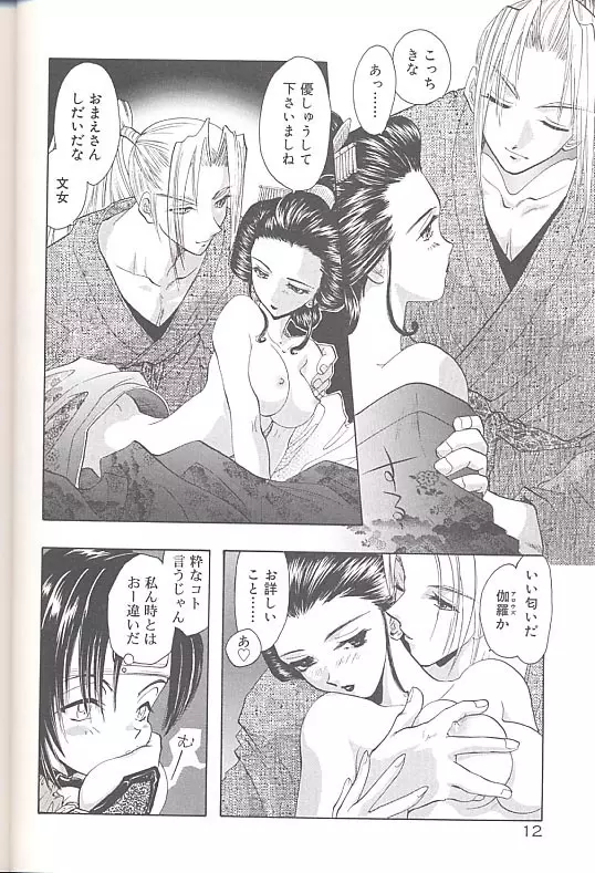 雪桜 真実と幻想と Page.15