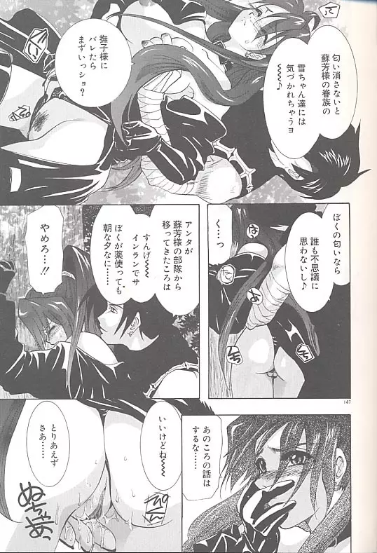 雪桜 真実と幻想と Page.150