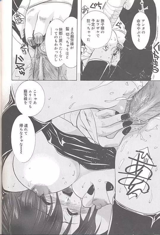 雪桜 真実と幻想と Page.153