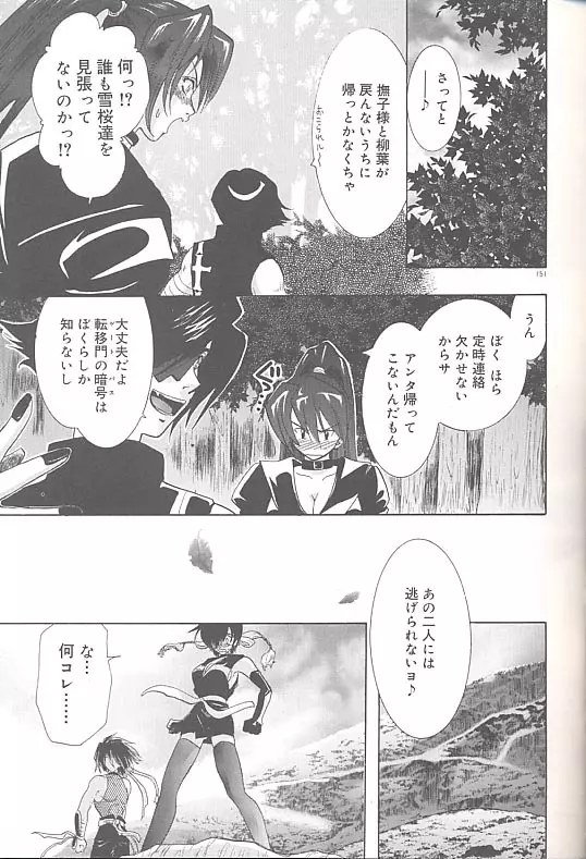 雪桜 真実と幻想と Page.154