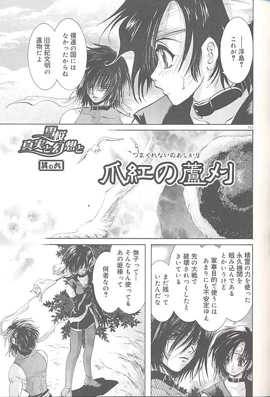 雪桜 真実と幻想と Page.156