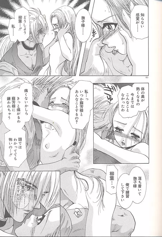 雪桜 真実と幻想と Page.164