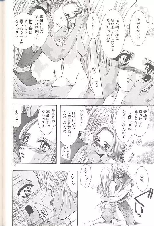 雪桜 真実と幻想と Page.165