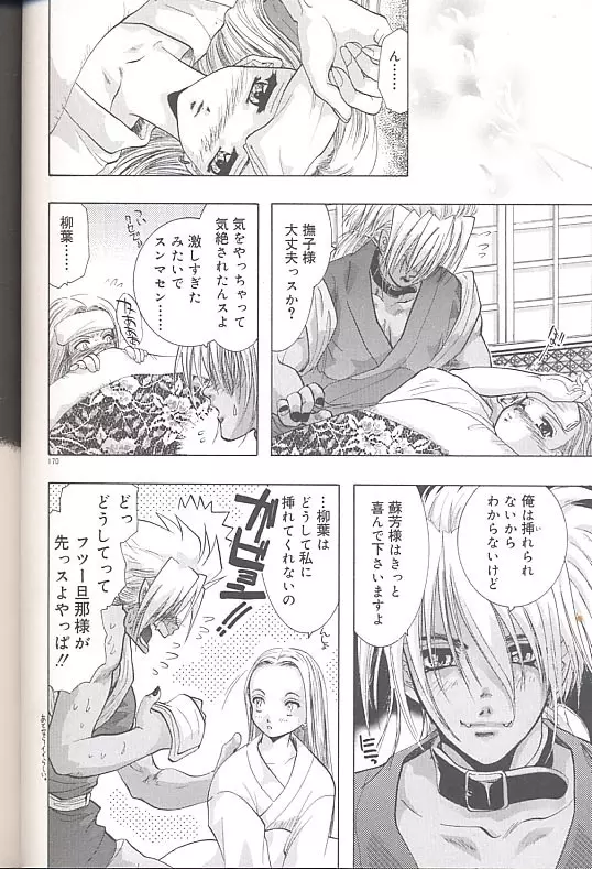 雪桜 真実と幻想と Page.173