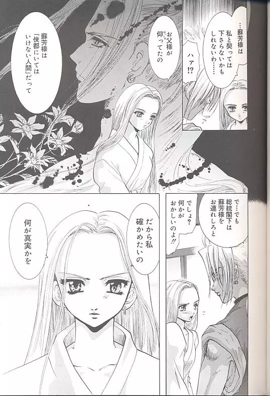 雪桜 真実と幻想と Page.174