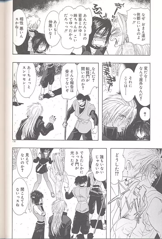 雪桜 真実と幻想と Page.181