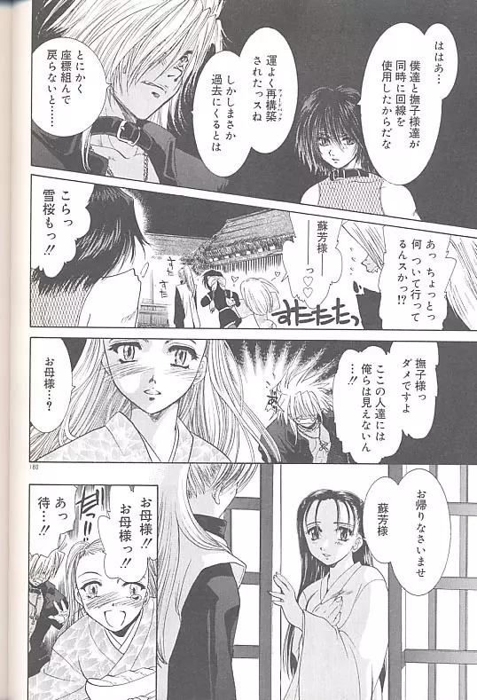 雪桜 真実と幻想と Page.183
