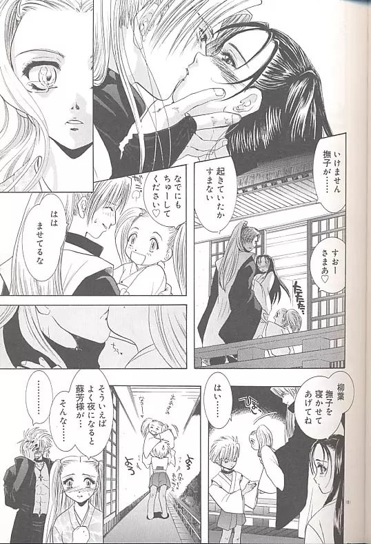 雪桜 真実と幻想と Page.184