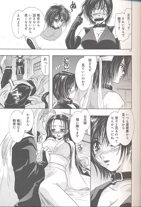 雪桜 真実と幻想と Page.186