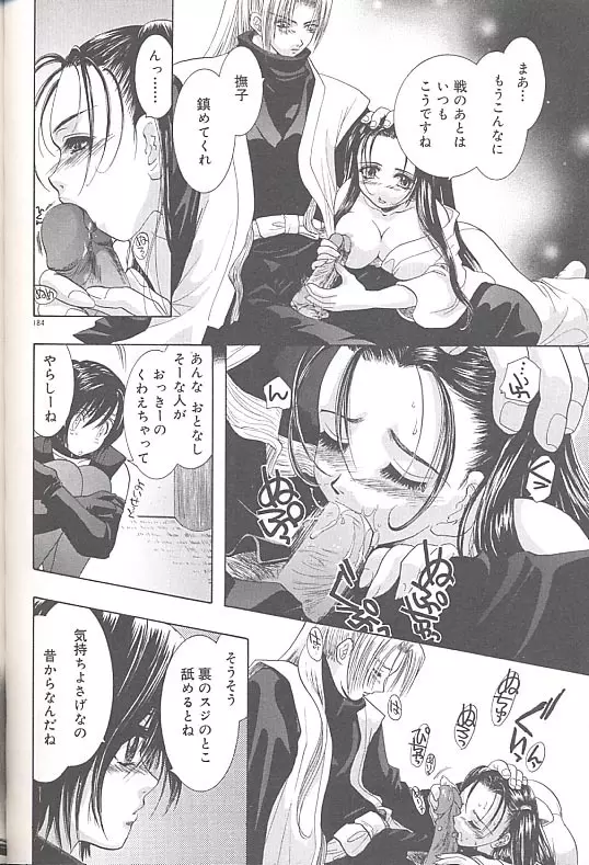雪桜 真実と幻想と Page.187