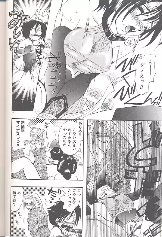 雪桜 真実と幻想と Page.19