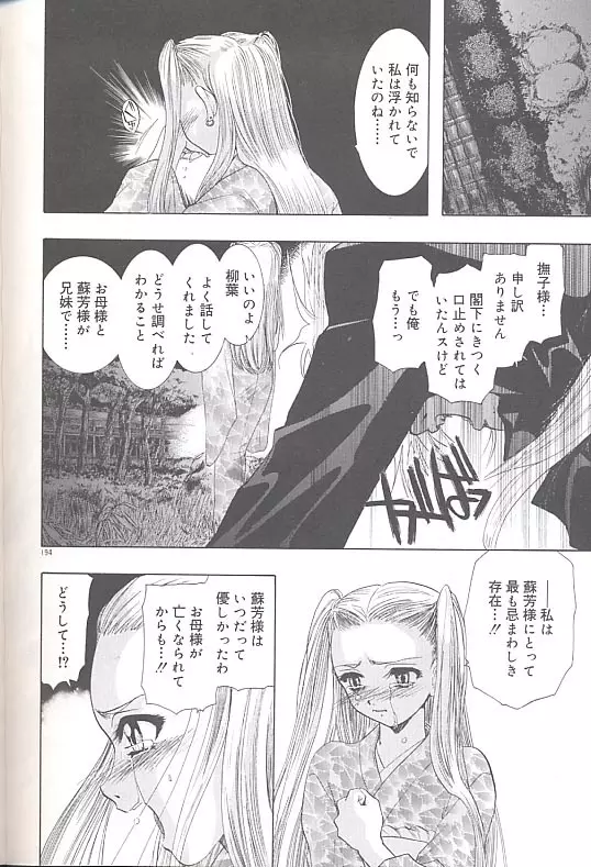 雪桜 真実と幻想と Page.197