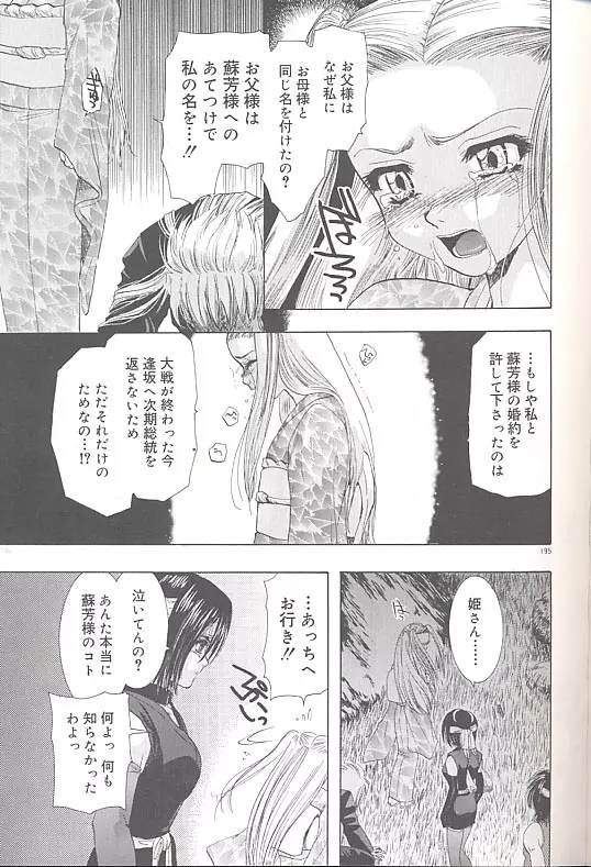 雪桜 真実と幻想と Page.198