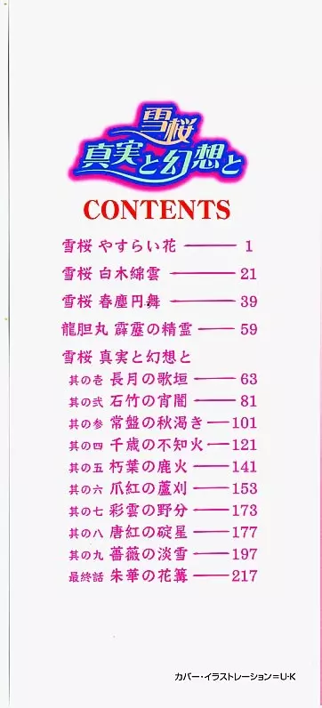 雪桜 真実と幻想と Page.2