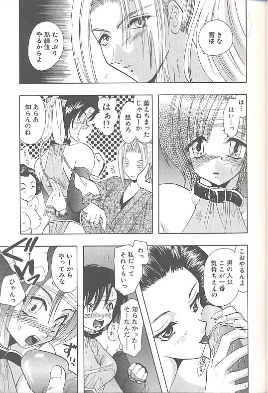 雪桜 真実と幻想と Page.20