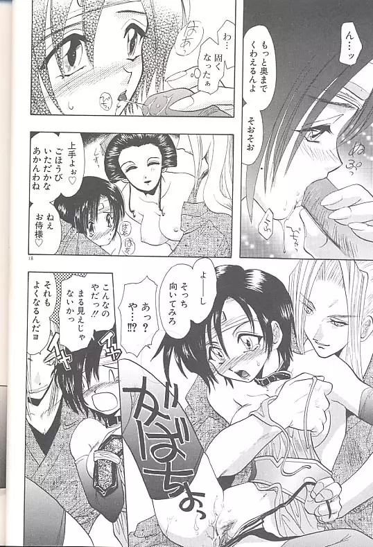 雪桜 真実と幻想と Page.21