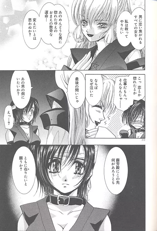 雪桜 真実と幻想と Page.216