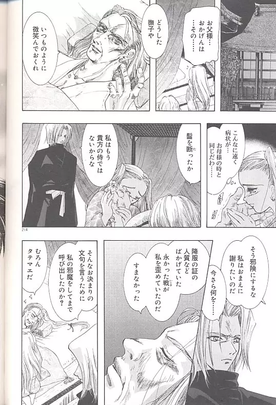 雪桜 真実と幻想と Page.217