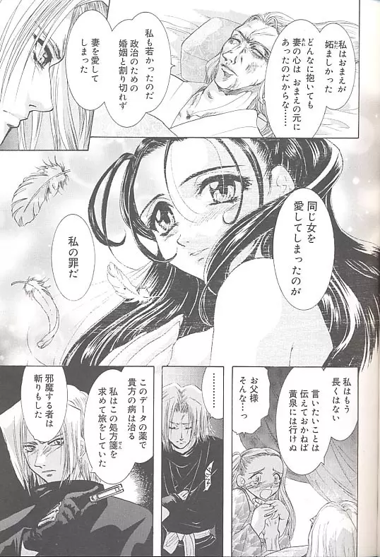 雪桜 真実と幻想と Page.218