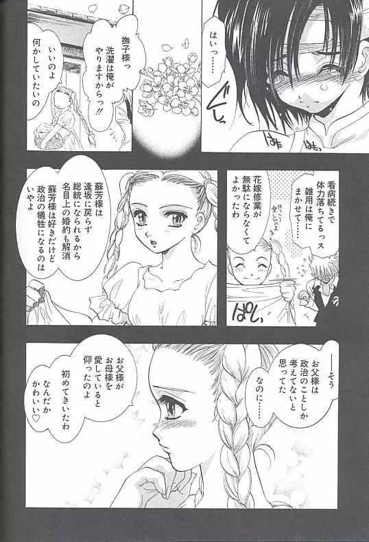 雪桜 真実と幻想と Page.231