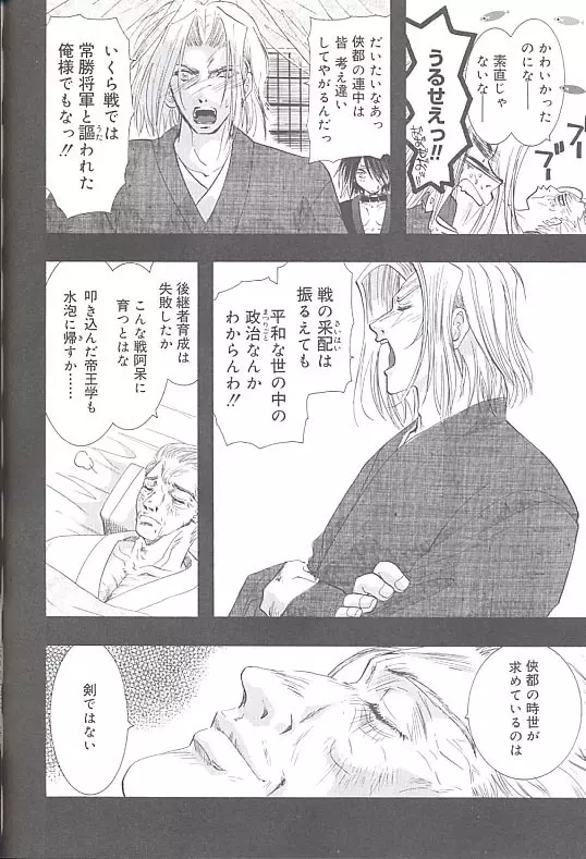 雪桜 真実と幻想と Page.239