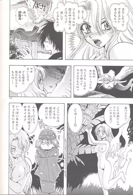 雪桜 真実と幻想と Page.245