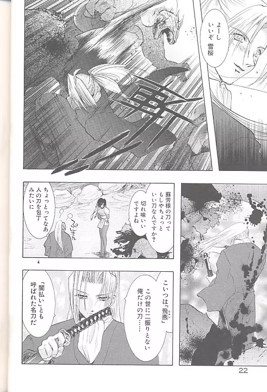 雪桜 真実と幻想と Page.25