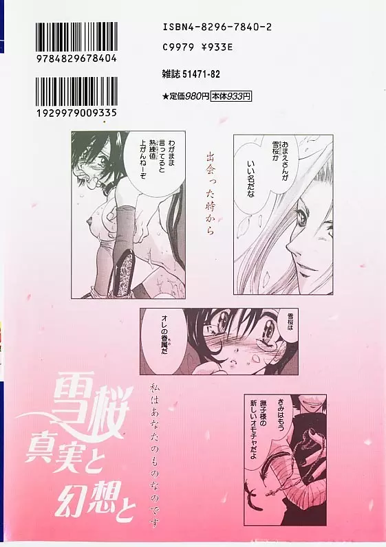 雪桜 真実と幻想と Page.254